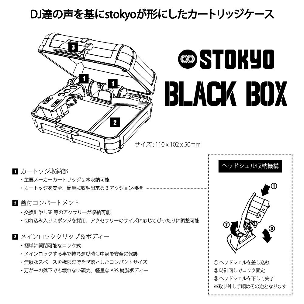 STOKYO BLACK BOX 'Clear Edition' instructions in Japanese, showcasing proper cartridge storage and care.