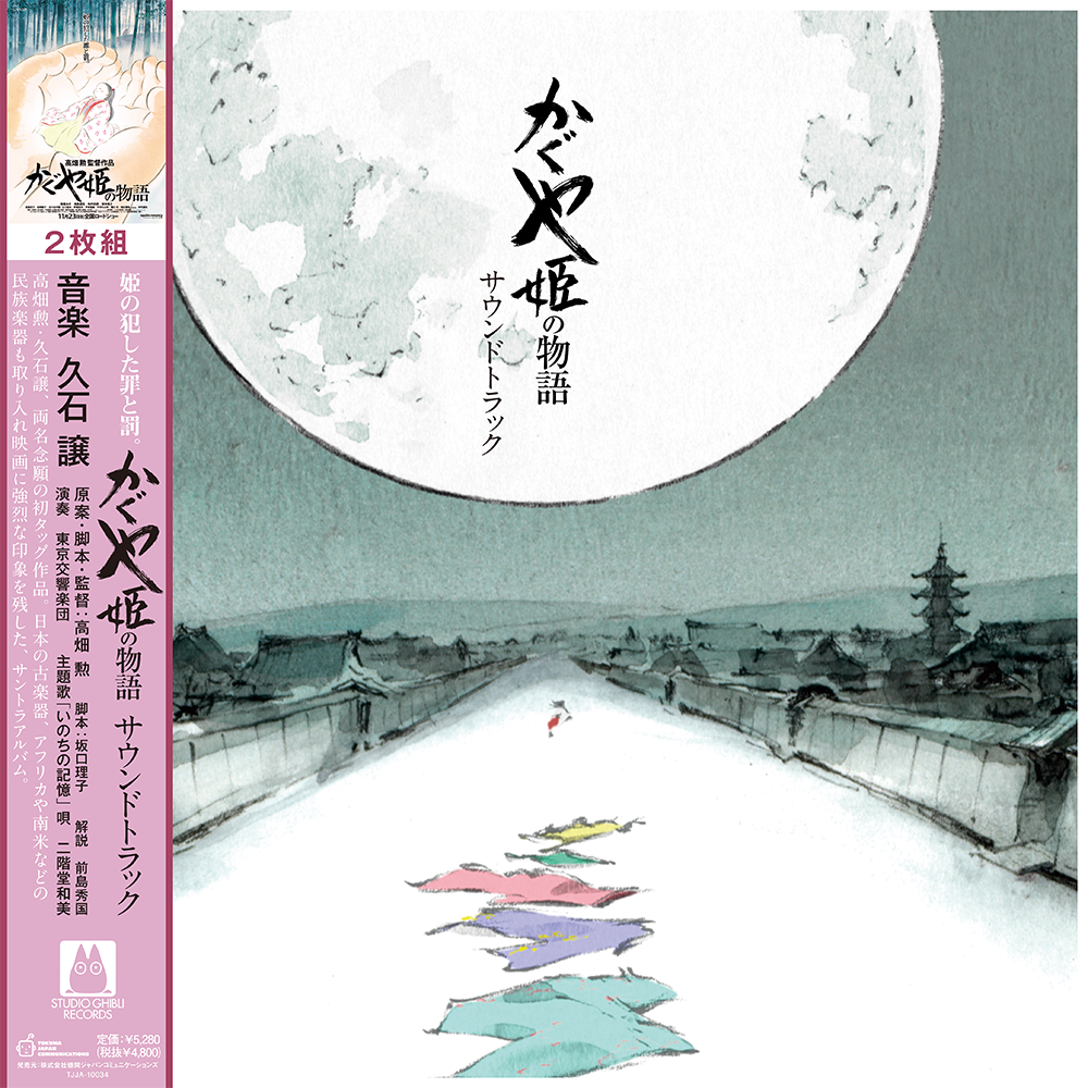 Joe Hisaishi - The Tale of the Princess Kaguya Soundtrack (2LP Vinyl)
