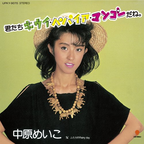 Meiko Nakahara - You’re Kiwi, Papaya, Mango. (7-inch vinyl), a reissue of the iconic 1984 City Pop single featuring the tropical A-side and dreamy B-side, Rainy Day for Two.