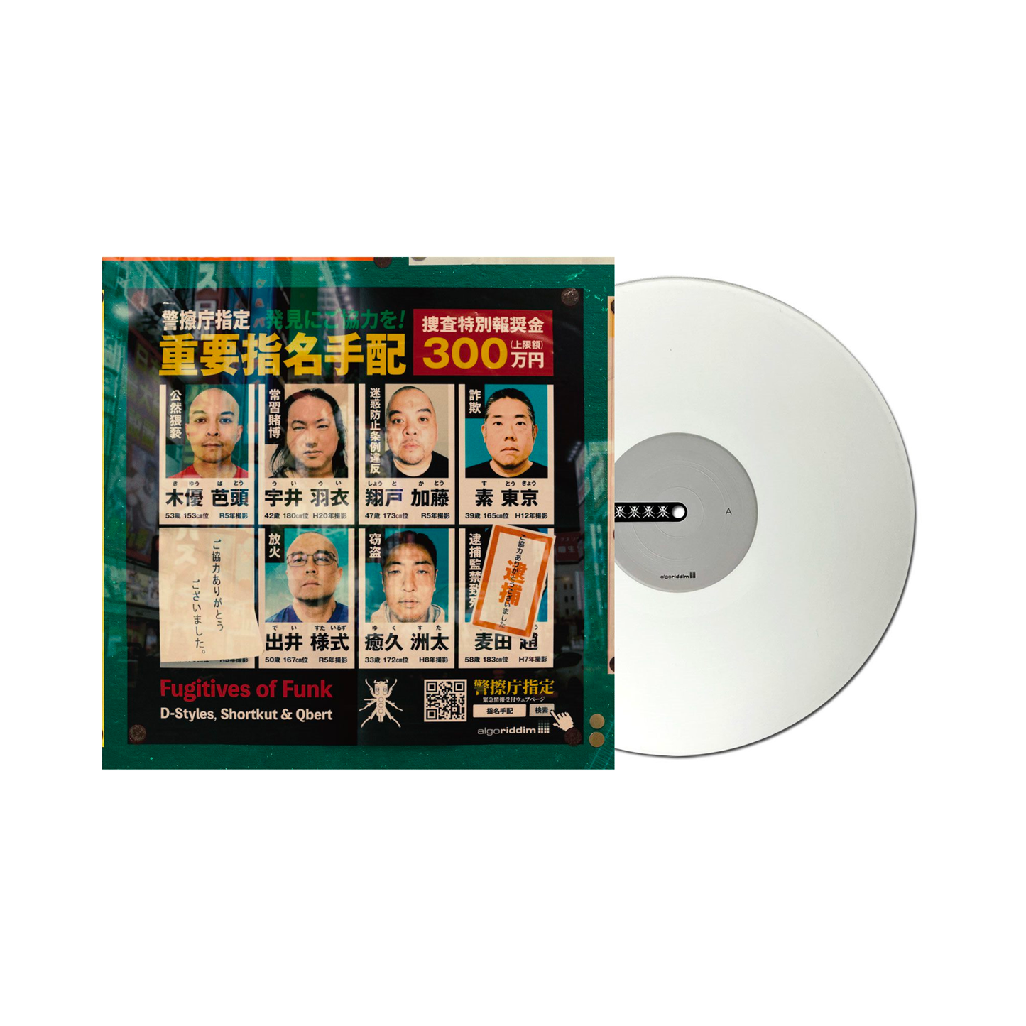 DJ Q-Bert x Shortkut x D-Styles (ISP) : FUGITIVES OF FUNK djay PRO Control Vinyl (White 12" Single)
