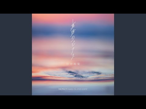 Yuri Tanaka - Shinju no Pierce (7") Vinyl | City Pop Classic Cover