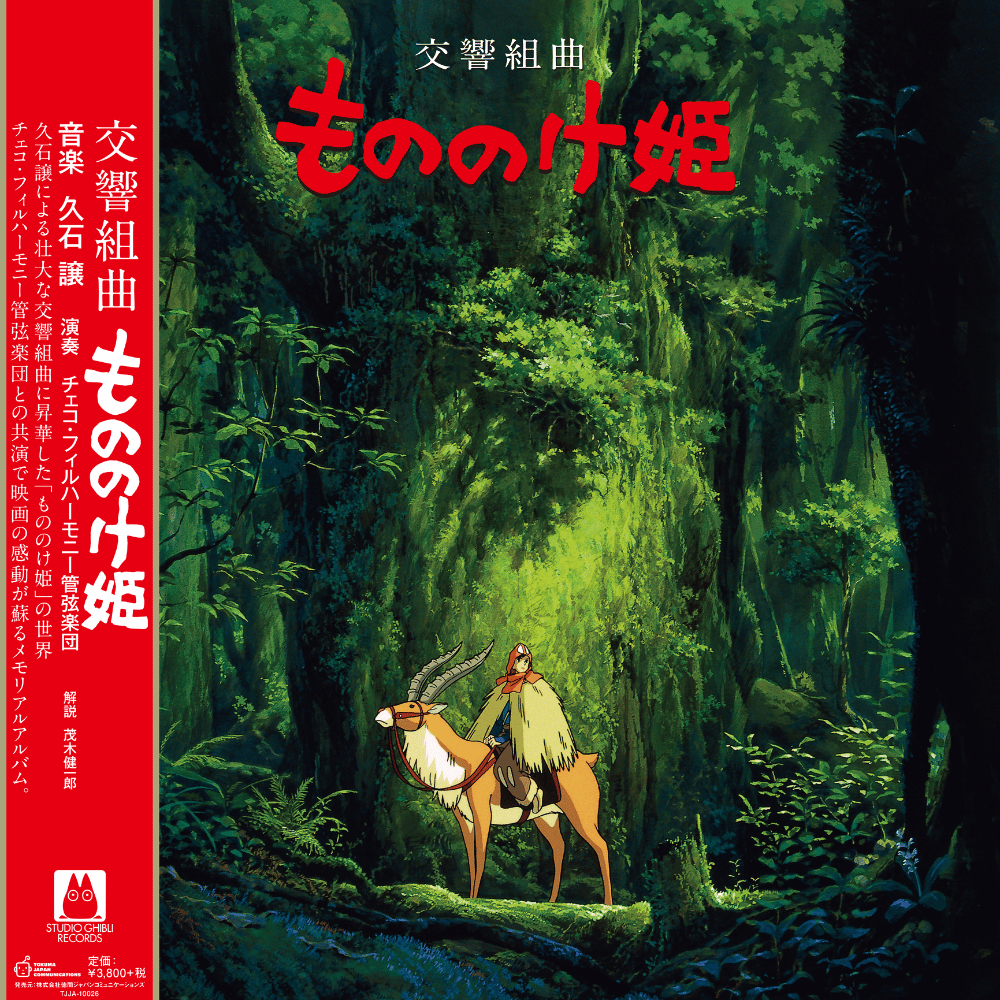 Joe Hisaishi Symphonic Suite Princess Mononoke LP, Czech Philharmonic, Studio Ghibli Records TJJA-10026