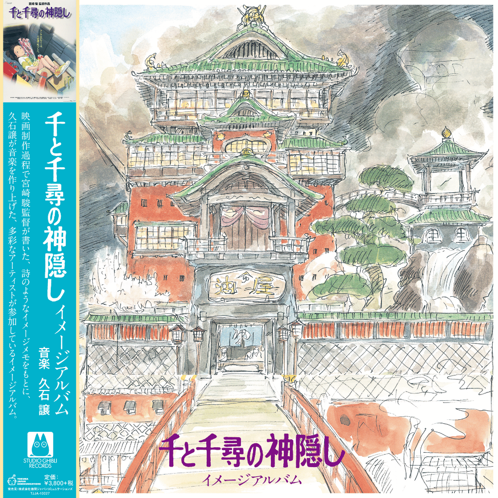 Joe Hisaishi Spirited Away Image Album LP, Studio Ghibli Records TJJA-10027