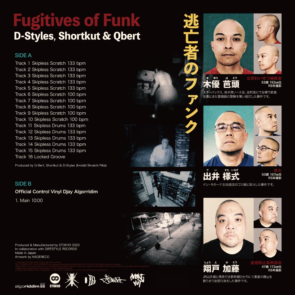 DJ Q-Bert x Shortkut x D-Styles (ISP) : FUGITIVES OF FUNK djay Pro Control Vinyl (Solid Red 12" Single)