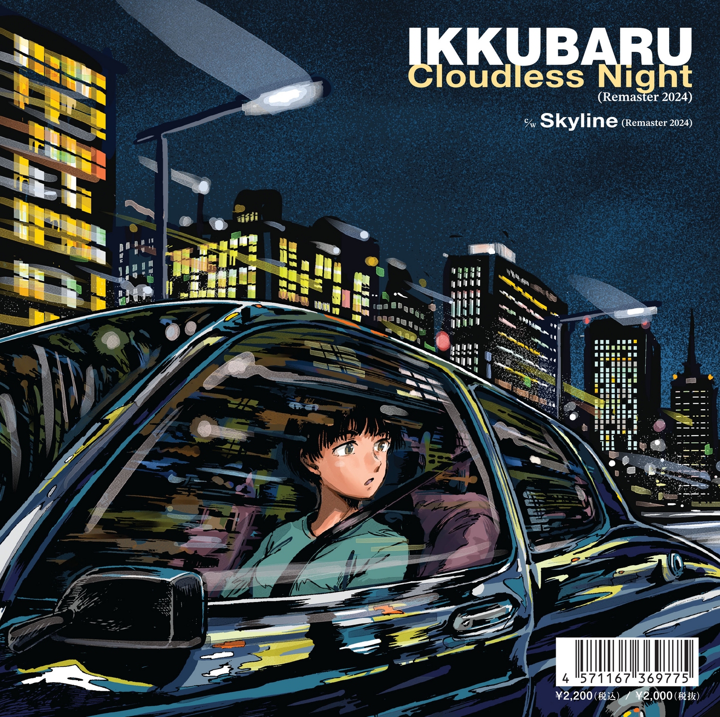 IKKUBARU - Cloudless Night (7") Vinyl | City Pop on Vinyl 2024 Exclusive