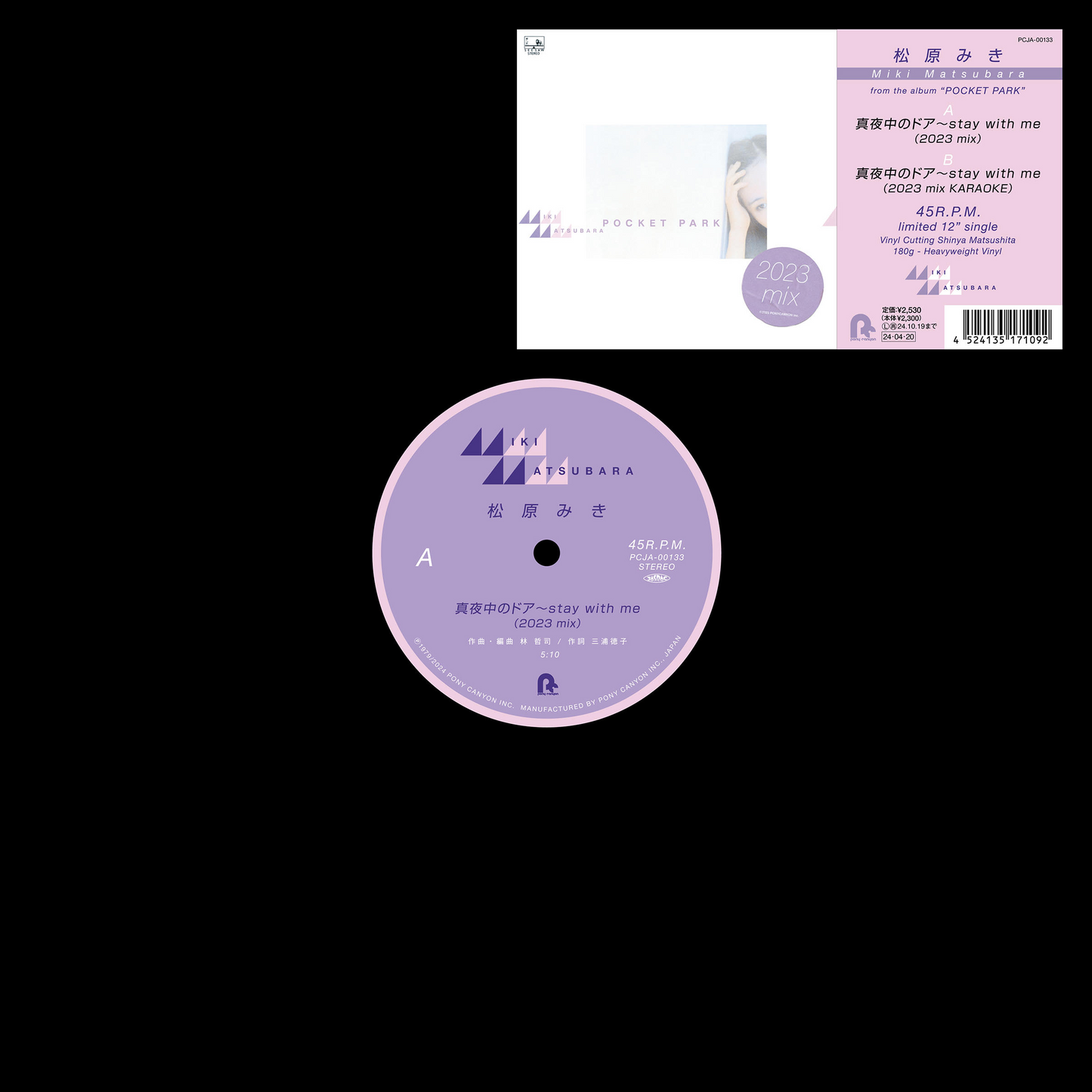 Miki Matsubara – Mayonaka no Door ～ Stay With Me (2023 Remaster) (12-inch Vinyl)