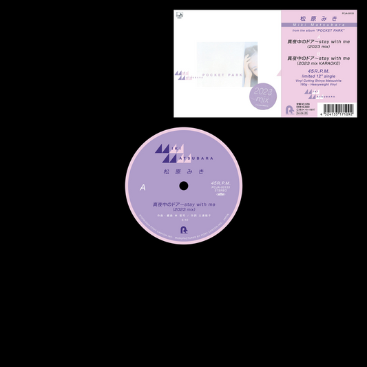 Miki Matsubara – Mayonaka no Door ～ Stay With Me (2023 Remaster) (12-inch Vinyl)