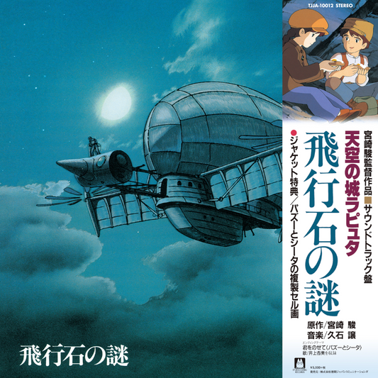 Joe Hisaishi - "Hikouseki No Nazo Castle In The Sky: Soundtrack" (LP)