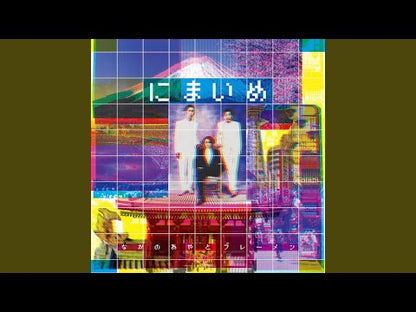 Nakano Aya & Bremen – Weather Forecast c/w Mirai (Reggae Disco Rockers Remix) [Limited 7" Clear Vinyl]