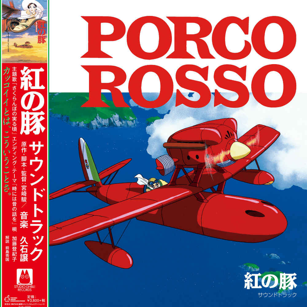Joe Hisaishi Porco Rosso soundtrack LP, Studio Ghibli Records TJJA-10023