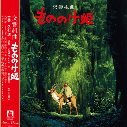 Joe Hisaishi Symphonic Suite Princess Mononoke LP, Czech Philharmonic, Studio Ghibli Records TJJA-10026