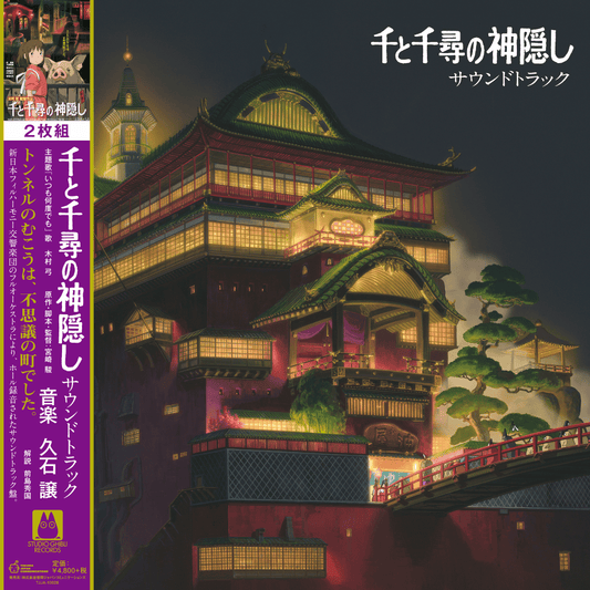 Joe Hisaishi Spirited Away soundtrack 2LP, Studio Ghibli Records TJJA-10028