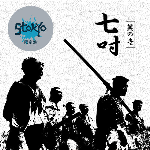 STOKYO Blue Haze (7" Battle Break Vinyl)